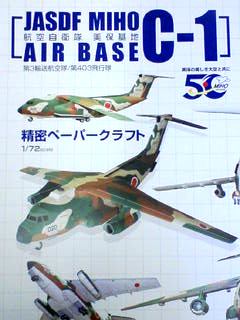 Gemini200 1/200 C-1 美保基地 50周年記念塗装機（EverRise YS