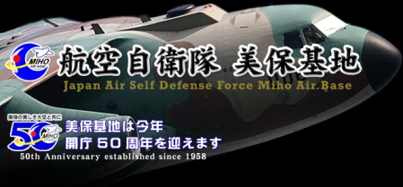 3月＆4月のプレゼント！<br>美保基地開庁50周年記念！『C-1