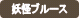 オモチロイ♪